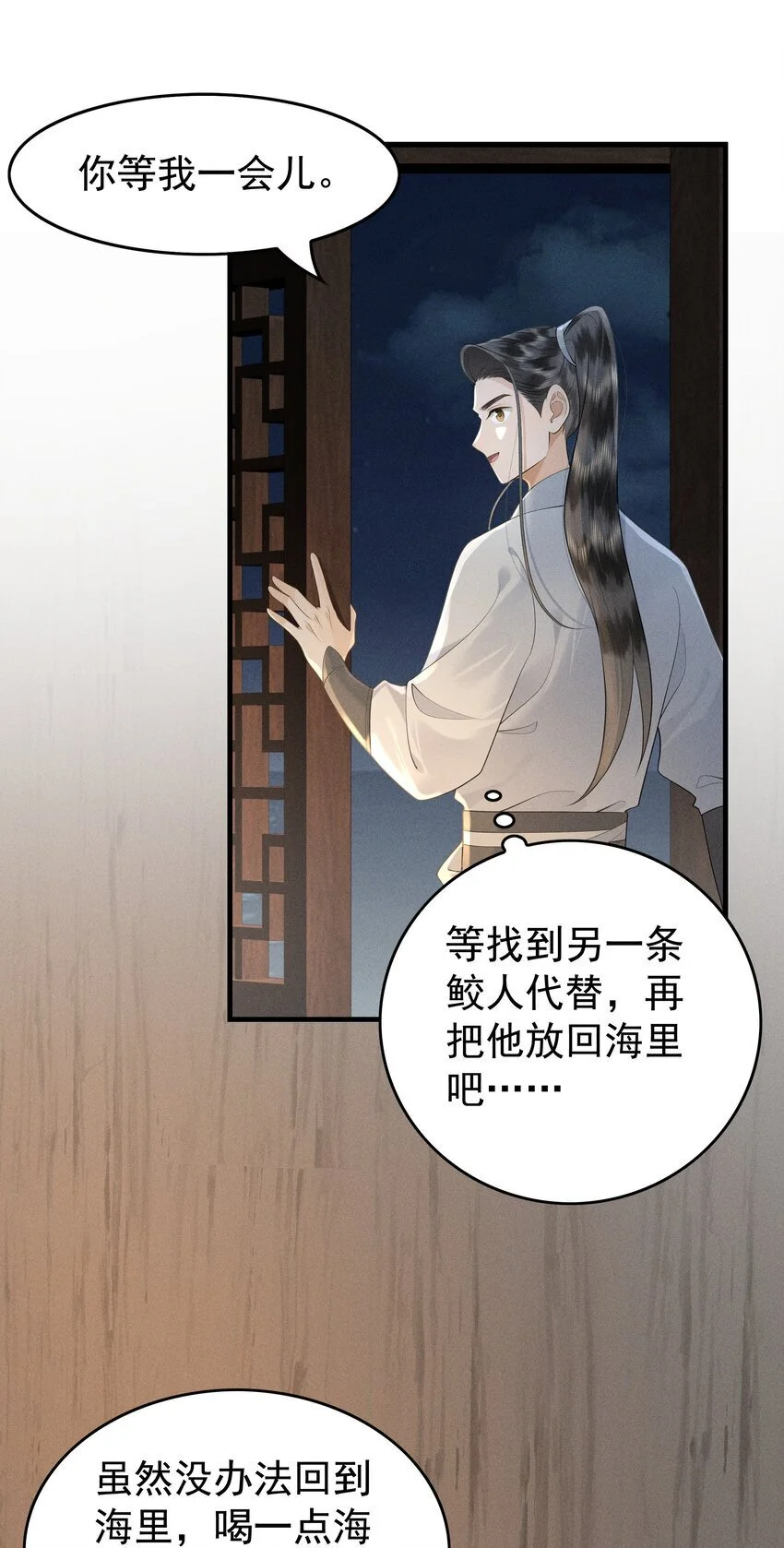 082 口是心非的家伙 第4页