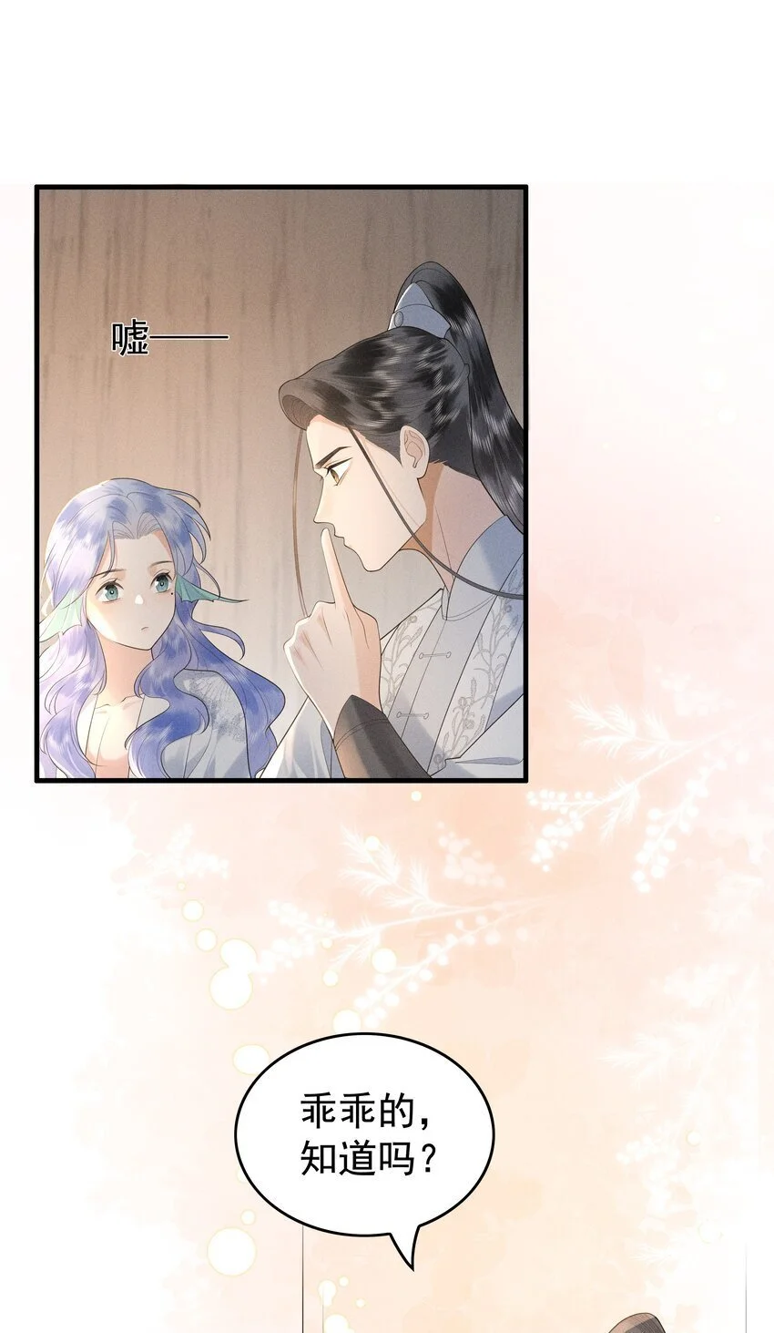 082 口是心非的家伙 第23页