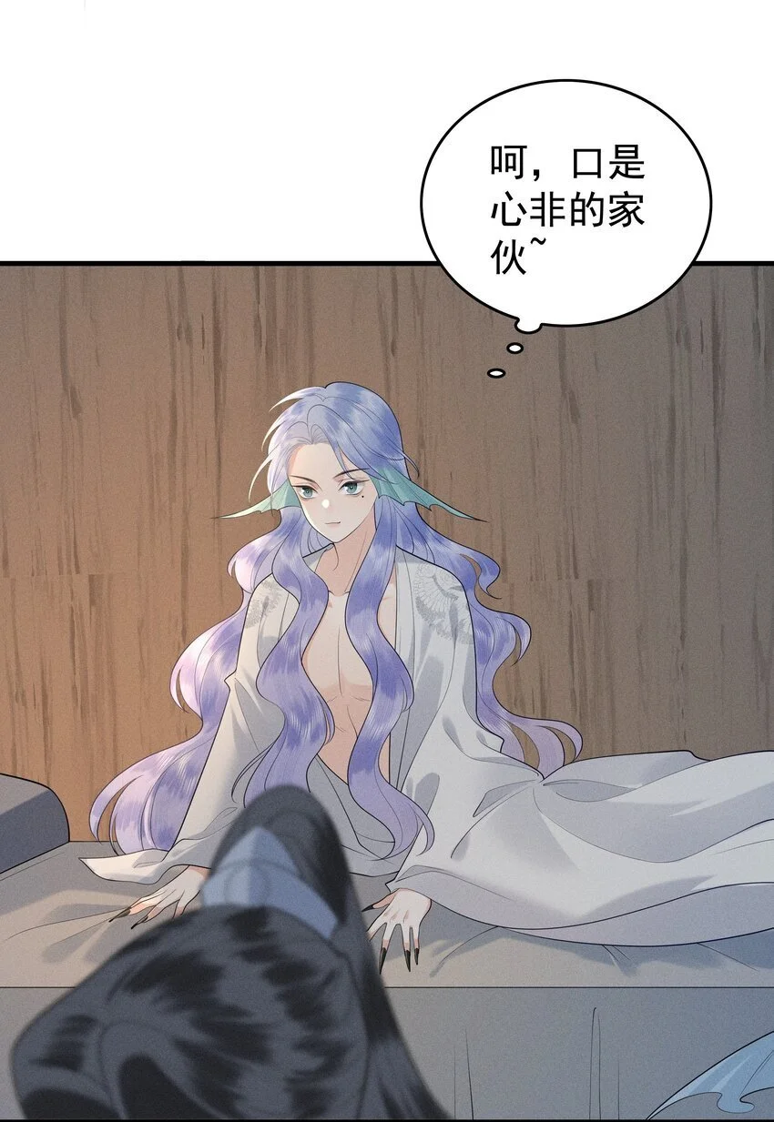 082 口是心非的家伙 第25页