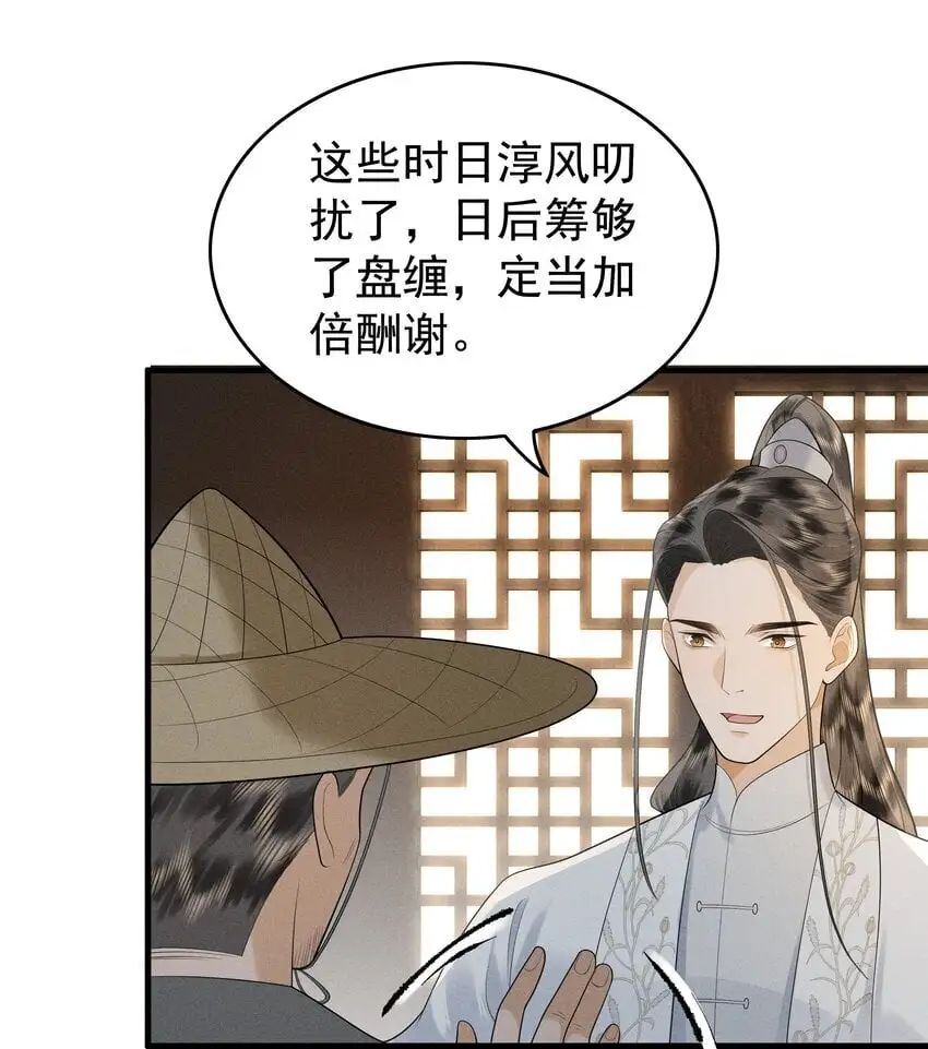 082 口是心非的家伙 第29页