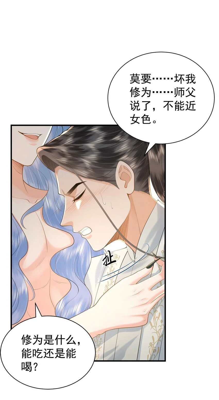 083 今夜你想怎么玩，就怎么玩 第9页