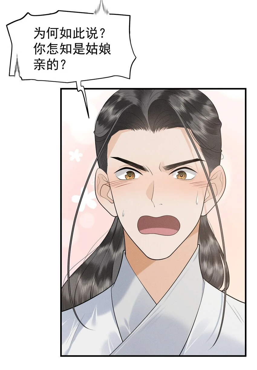 084 把自己给赔进去了 第16页