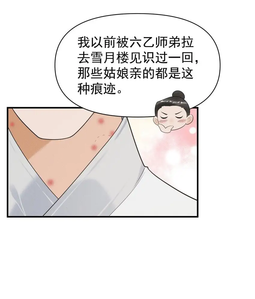 084 把自己给赔进去了 第17页