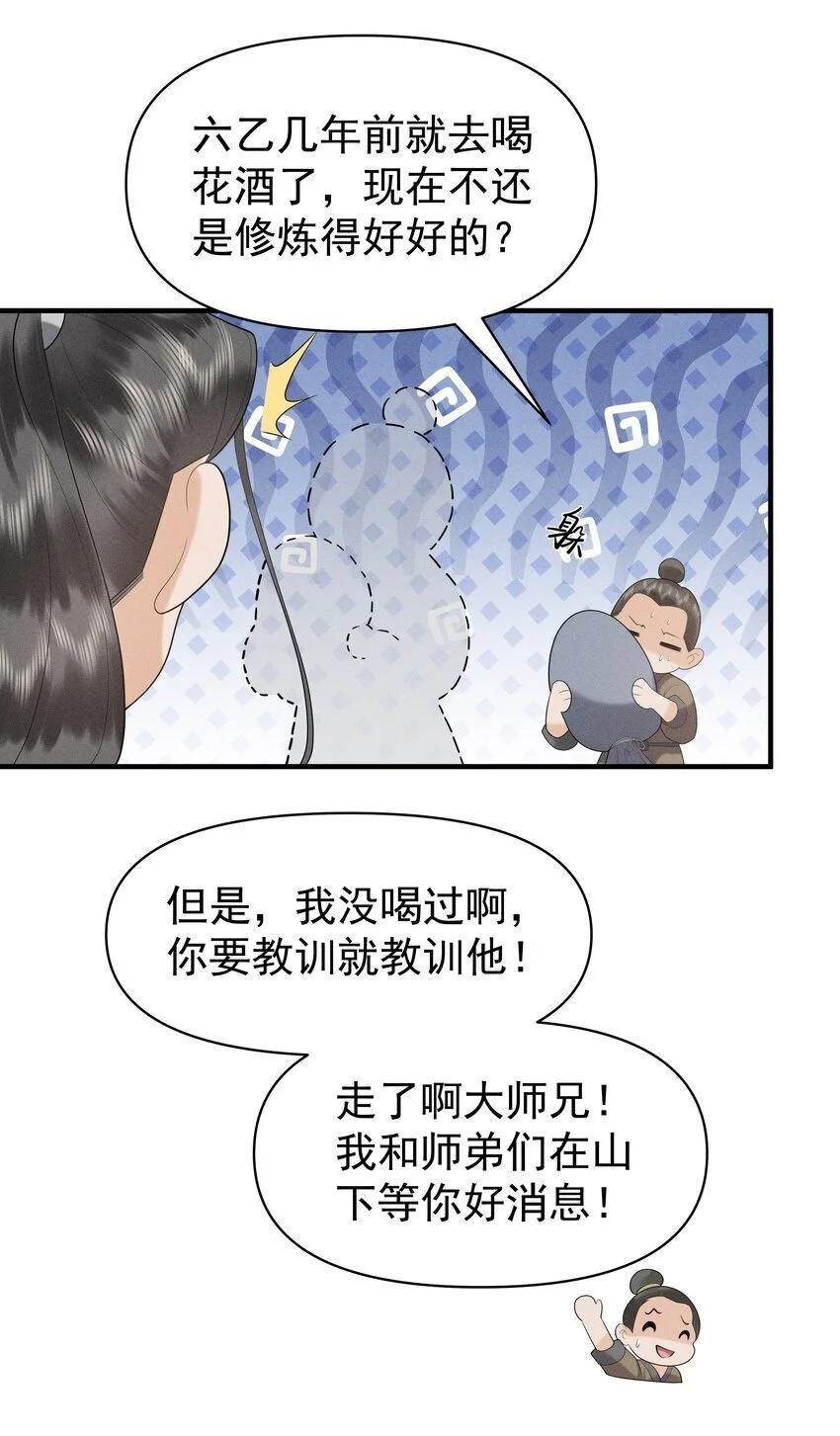 084 把自己给赔进去了 第19页