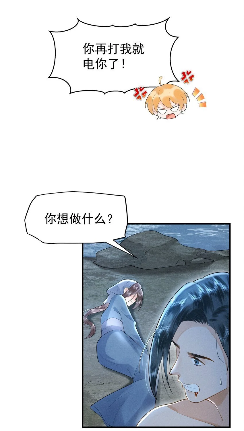 085 我到底是电还是不电啊！ 第13页