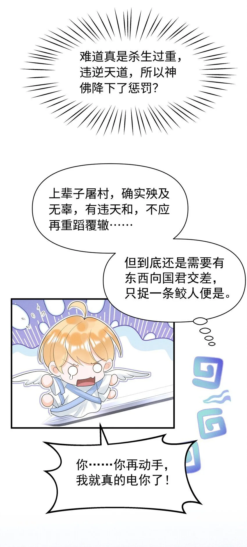 085 我到底是电还是不电啊！ 第16页
