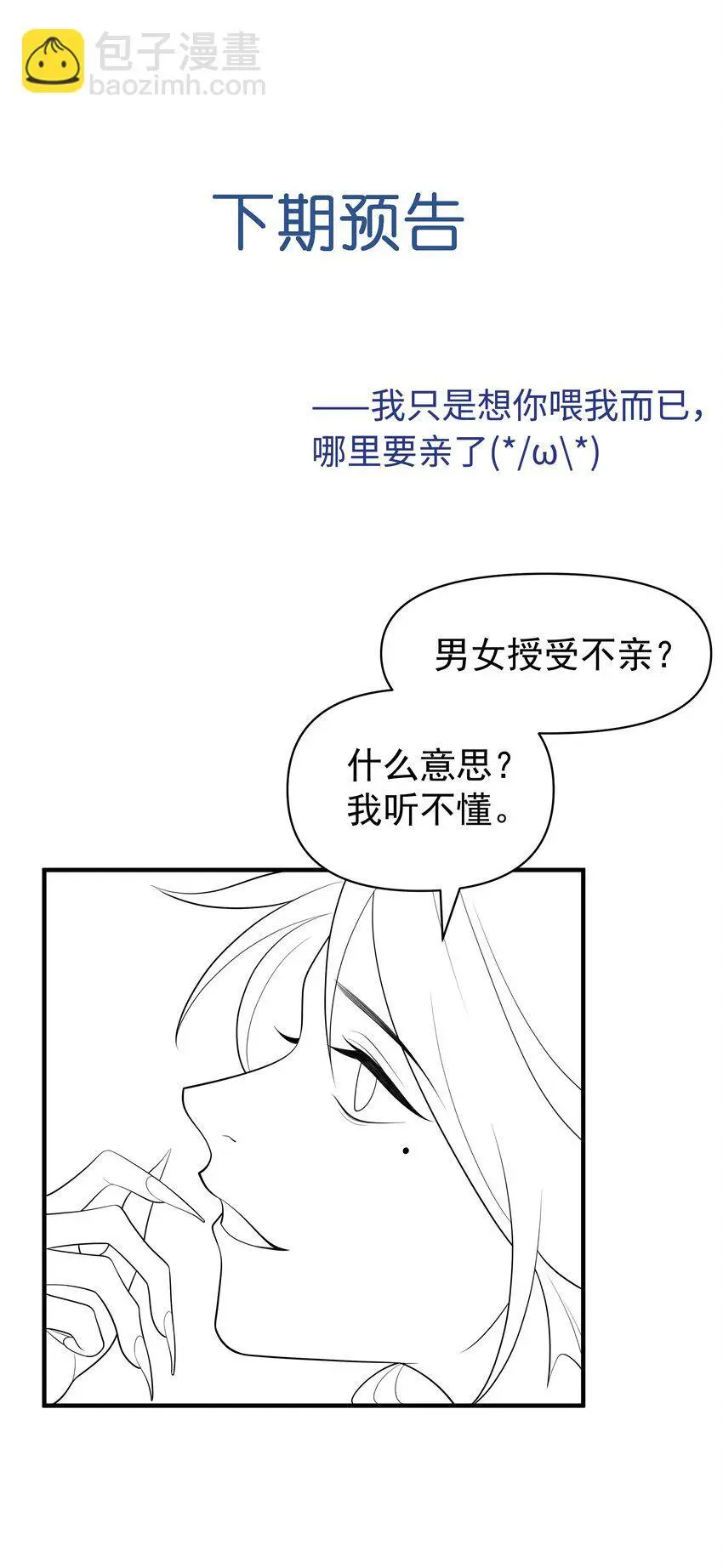 085 我到底是电还是不电啊！ 第32页