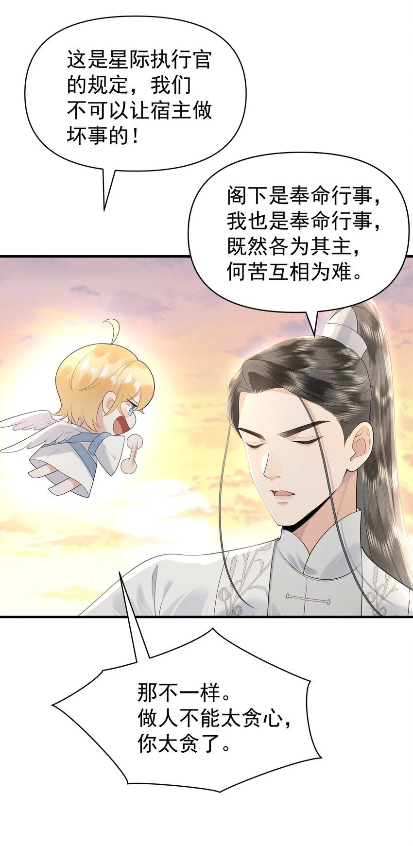 086 男“女”授受不亲 第9页