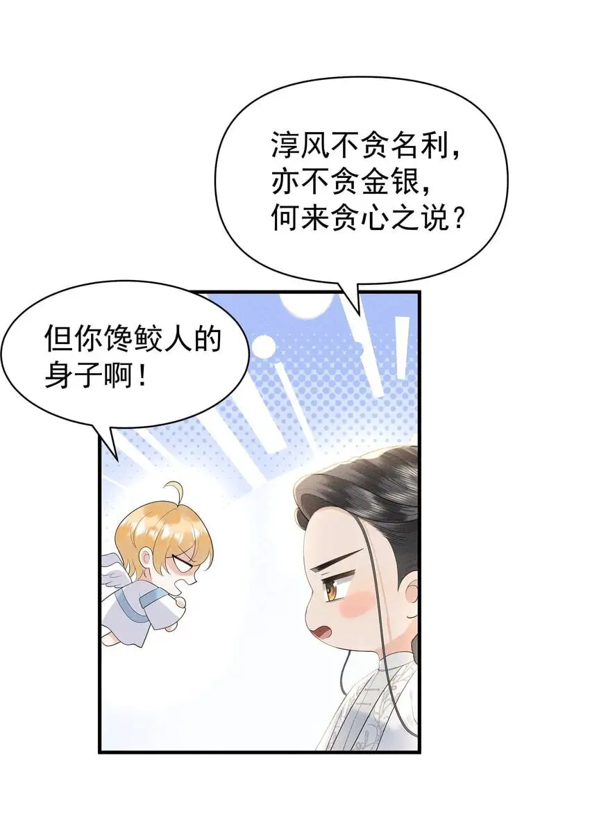 086 男“女”授受不亲 第10页