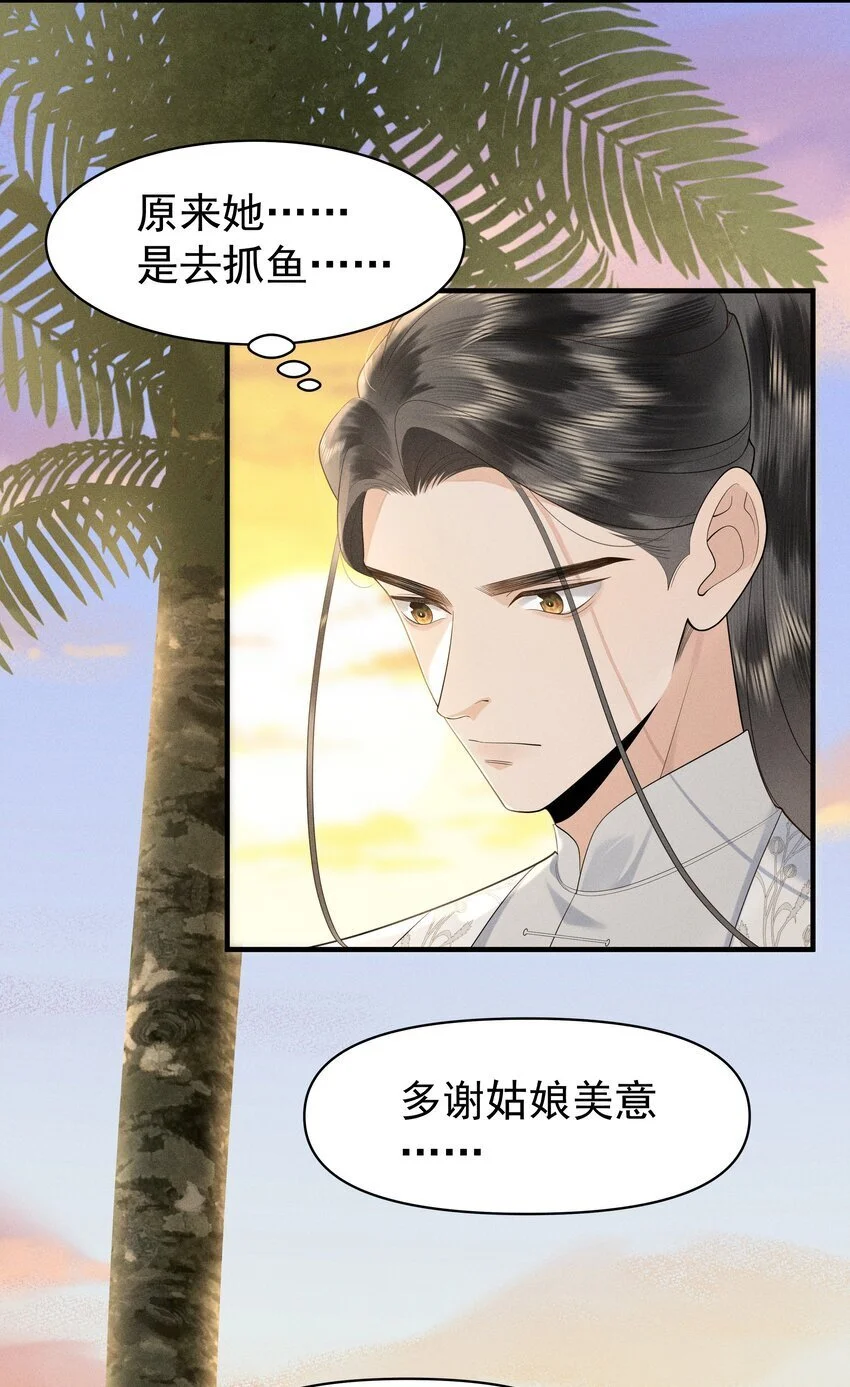 086 男“女”授受不亲 第17页