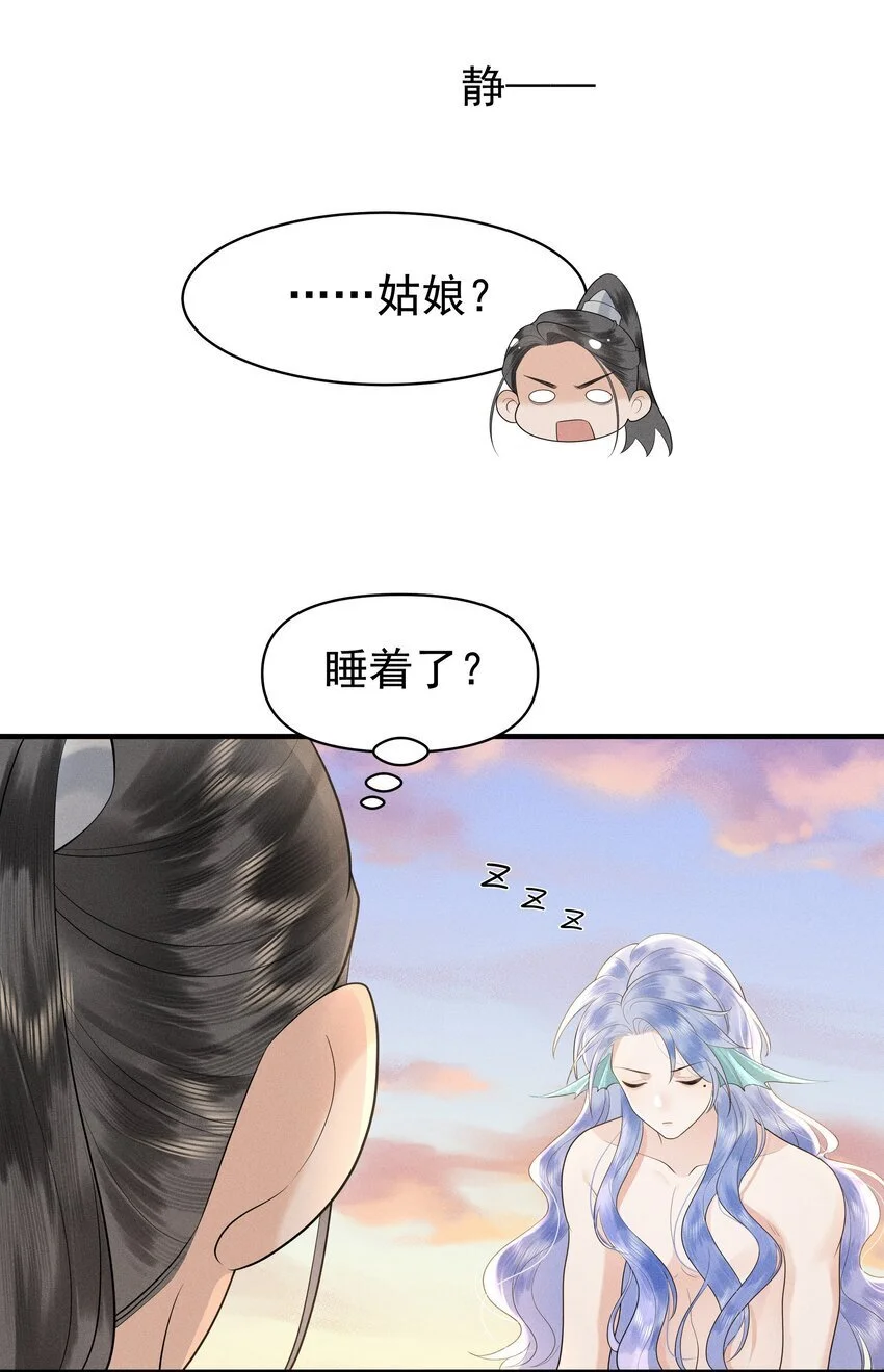 086 男“女”授受不亲 第20页