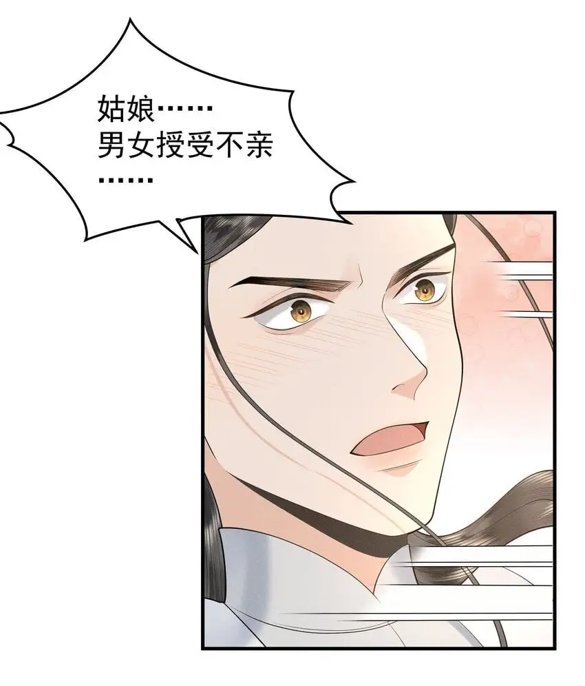 086 男“女”授受不亲 第28页