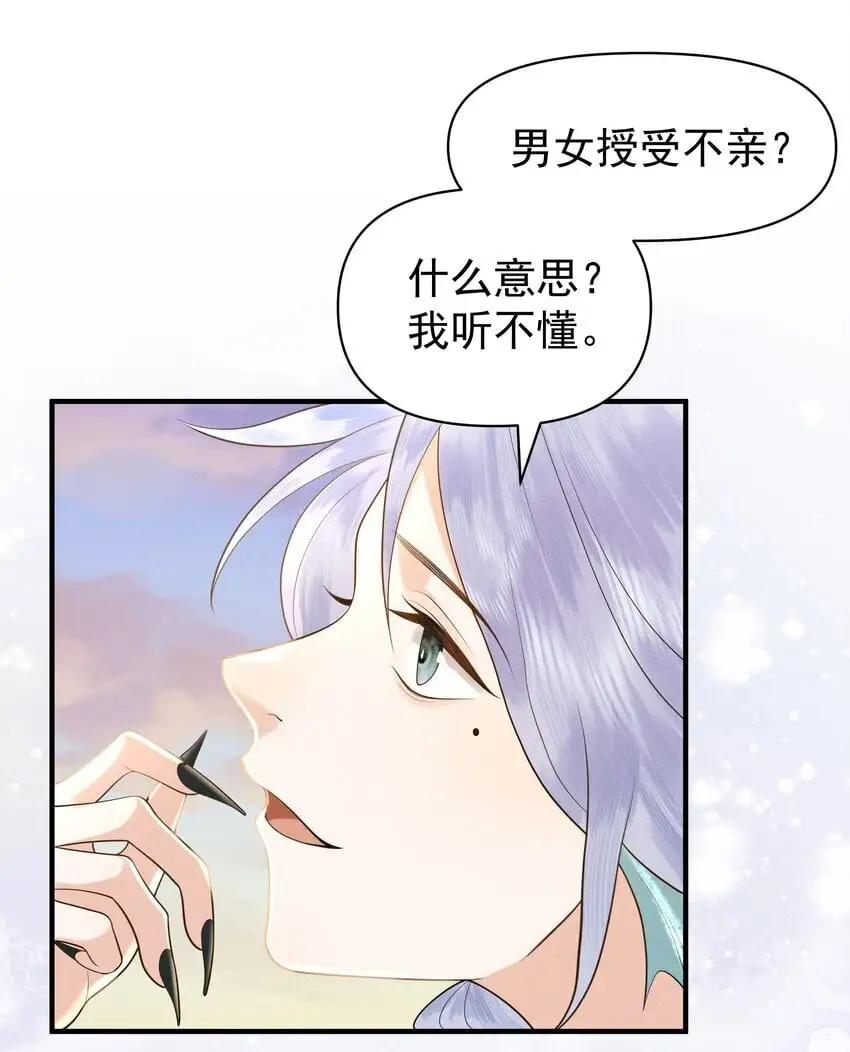 086 男“女”授受不亲 第29页