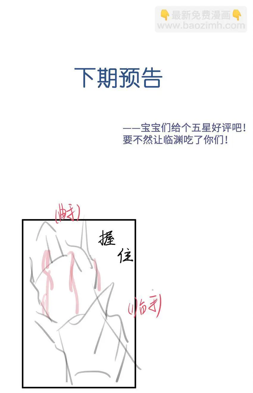 086 男“女”授受不亲 第32页