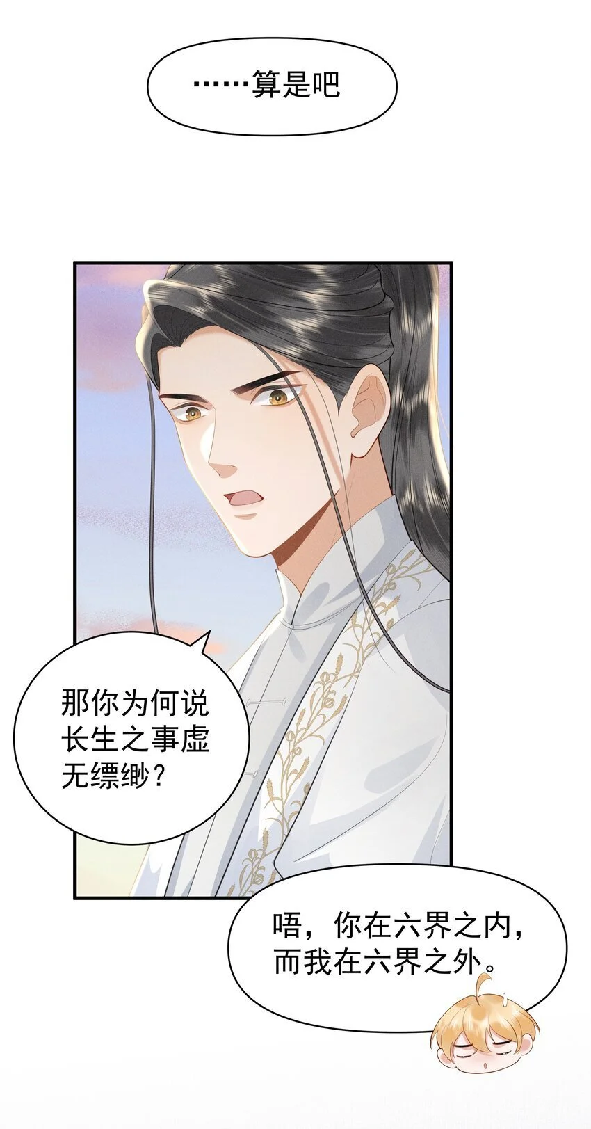 087 你不喜欢我吗…… 第6页