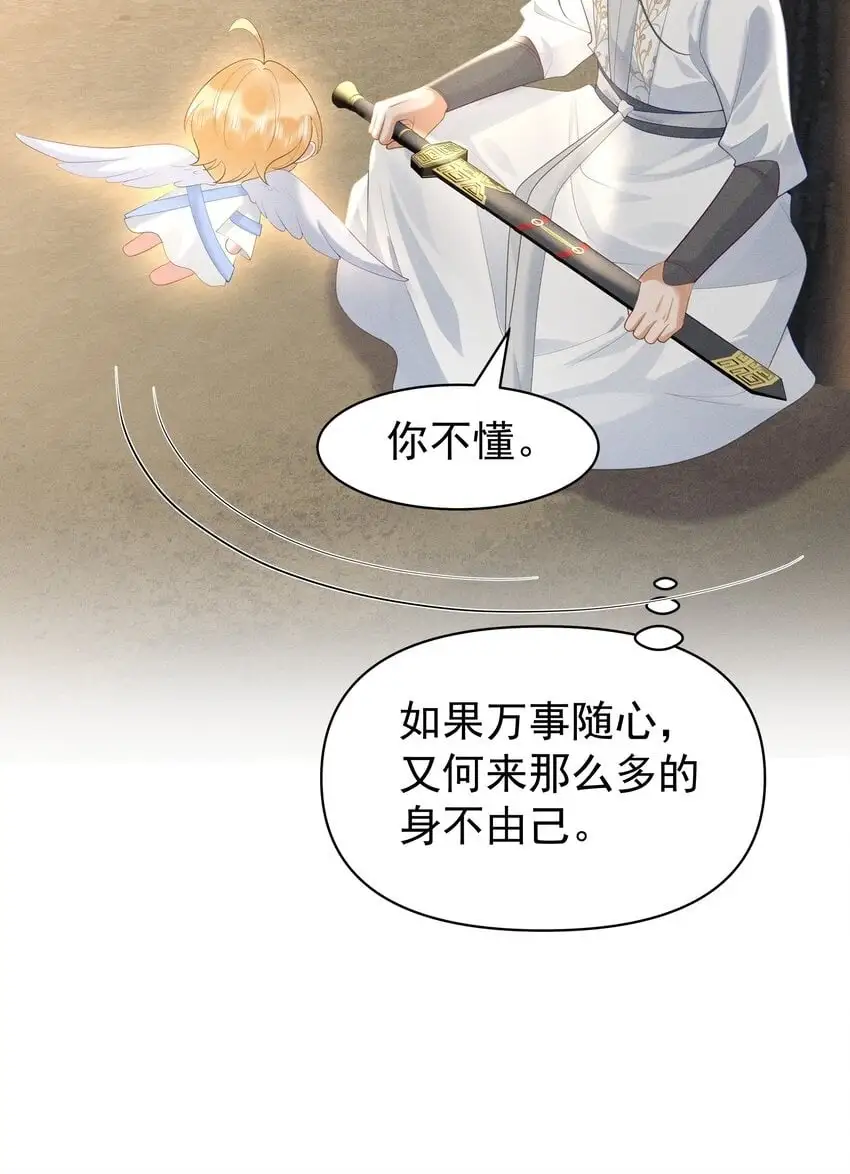 087 你不喜欢我吗…… 第9页