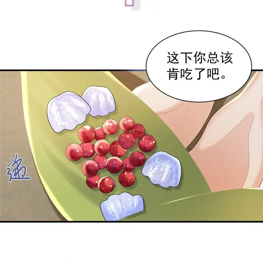 087 你不喜欢我吗…… 第11页