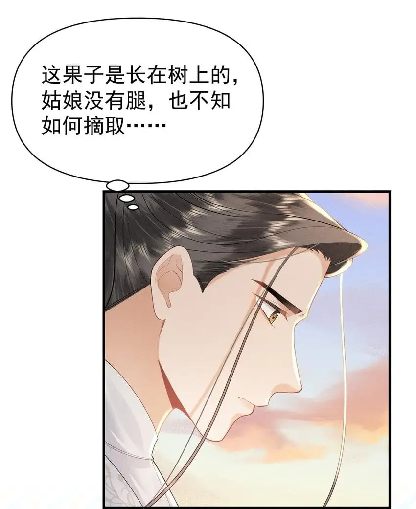 087 你不喜欢我吗…… 第13页