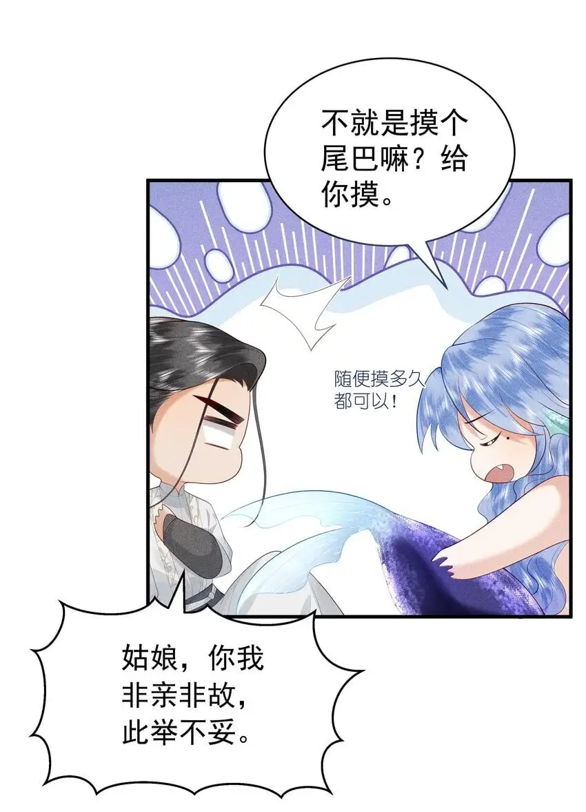 087 你不喜欢我吗…… 第23页
