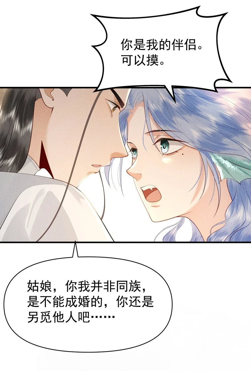 087 你不喜欢我吗…… 第24页