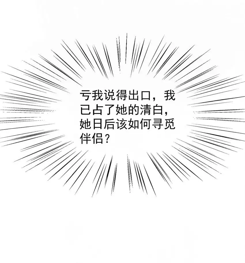 087 你不喜欢我吗…… 第25页