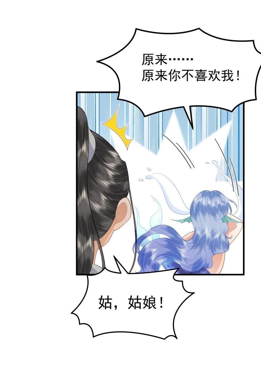 087 你不喜欢我吗…… 第26页