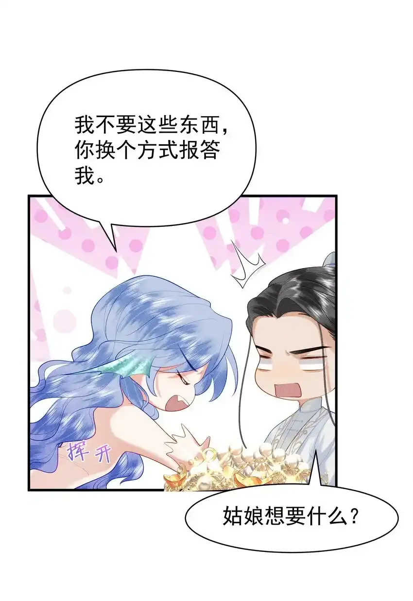 088 你亲我一下 第11页