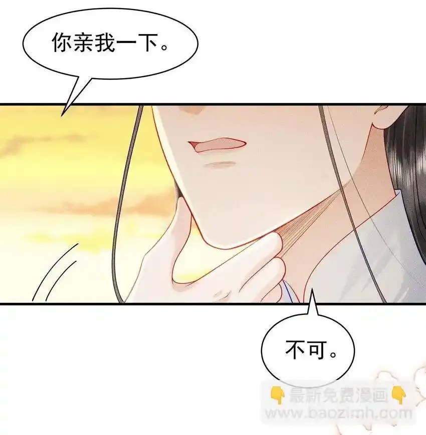 088 你亲我一下 第12页