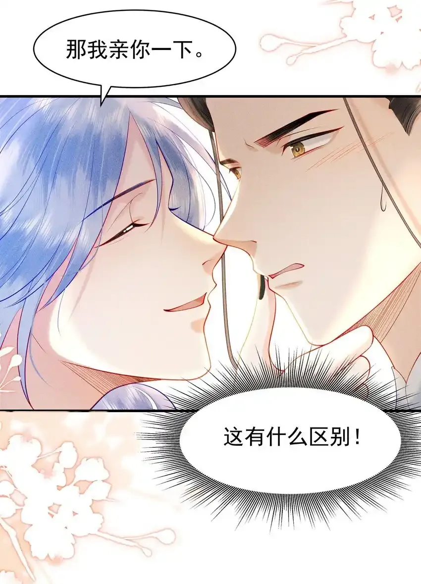 088 你亲我一下 第13页