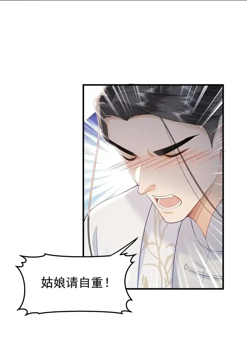 088 你亲我一下 第20页