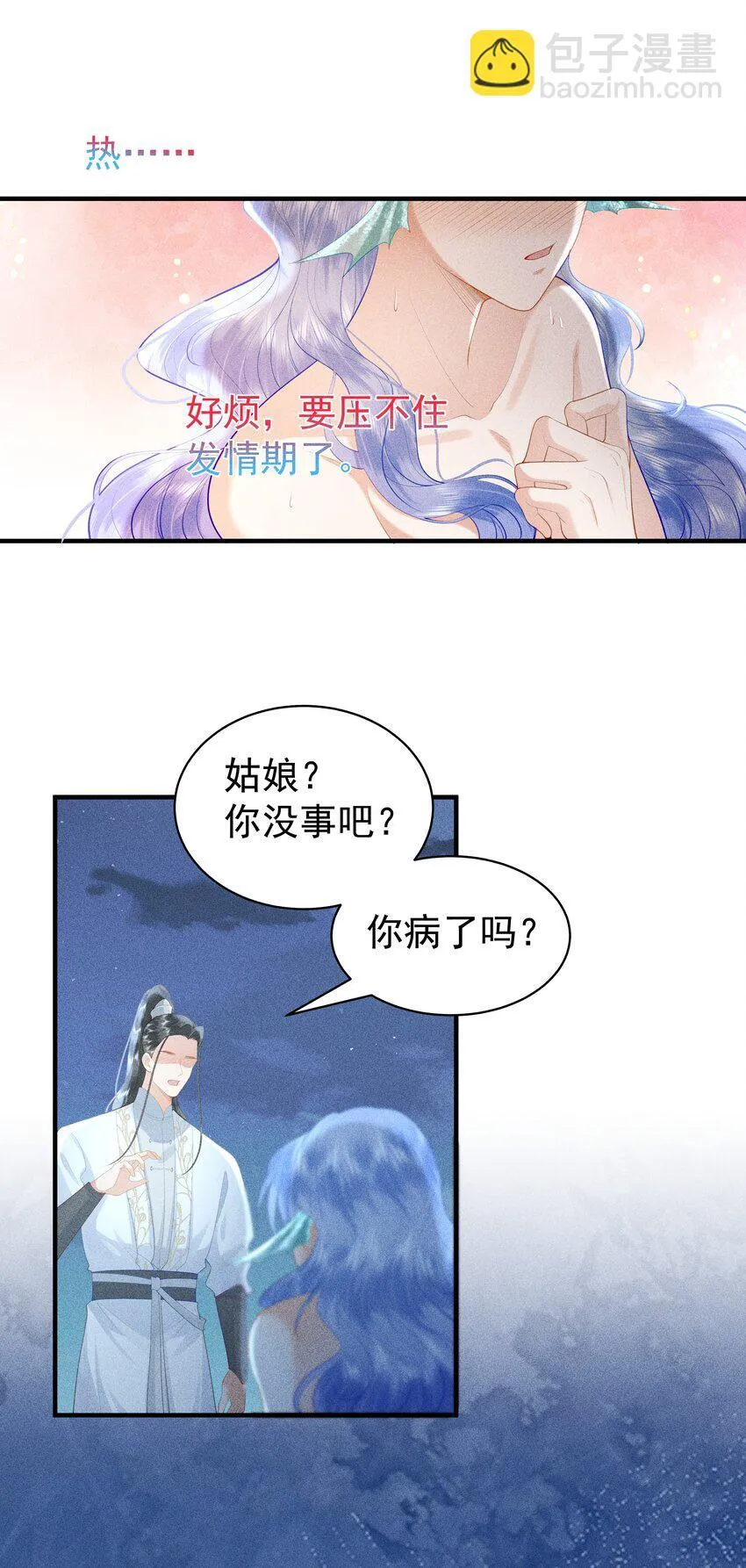 089 你是男子？！ 第10页