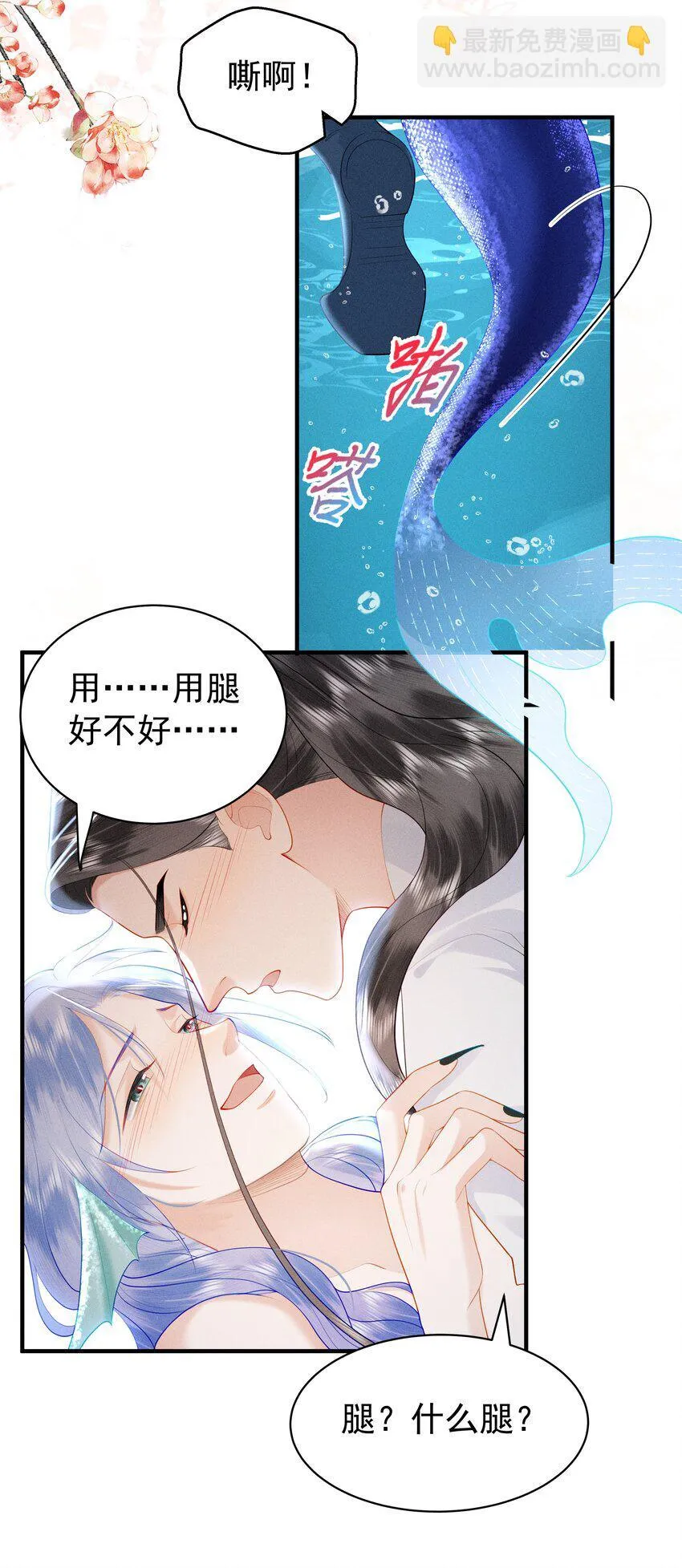 089 你是男子？！ 第24页