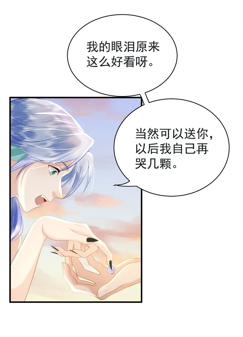 090 你要记得找我呀~ 第21页