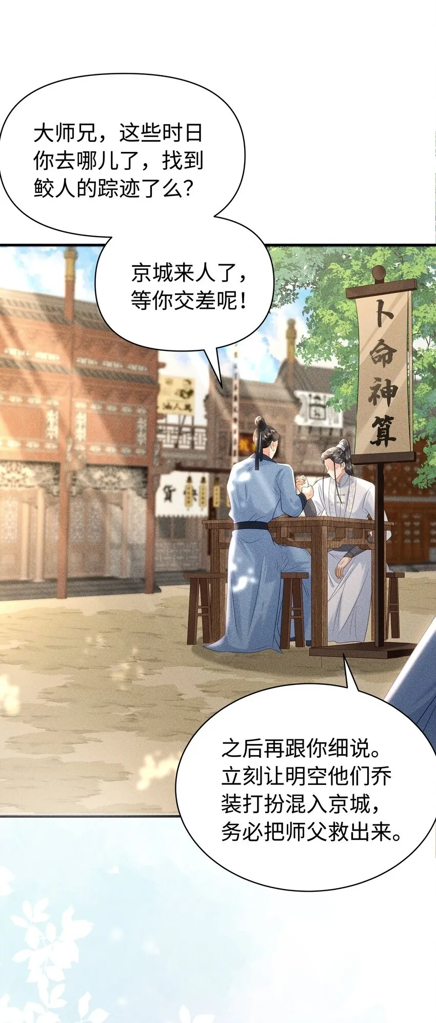091 有本事就杀了我！ 第2页