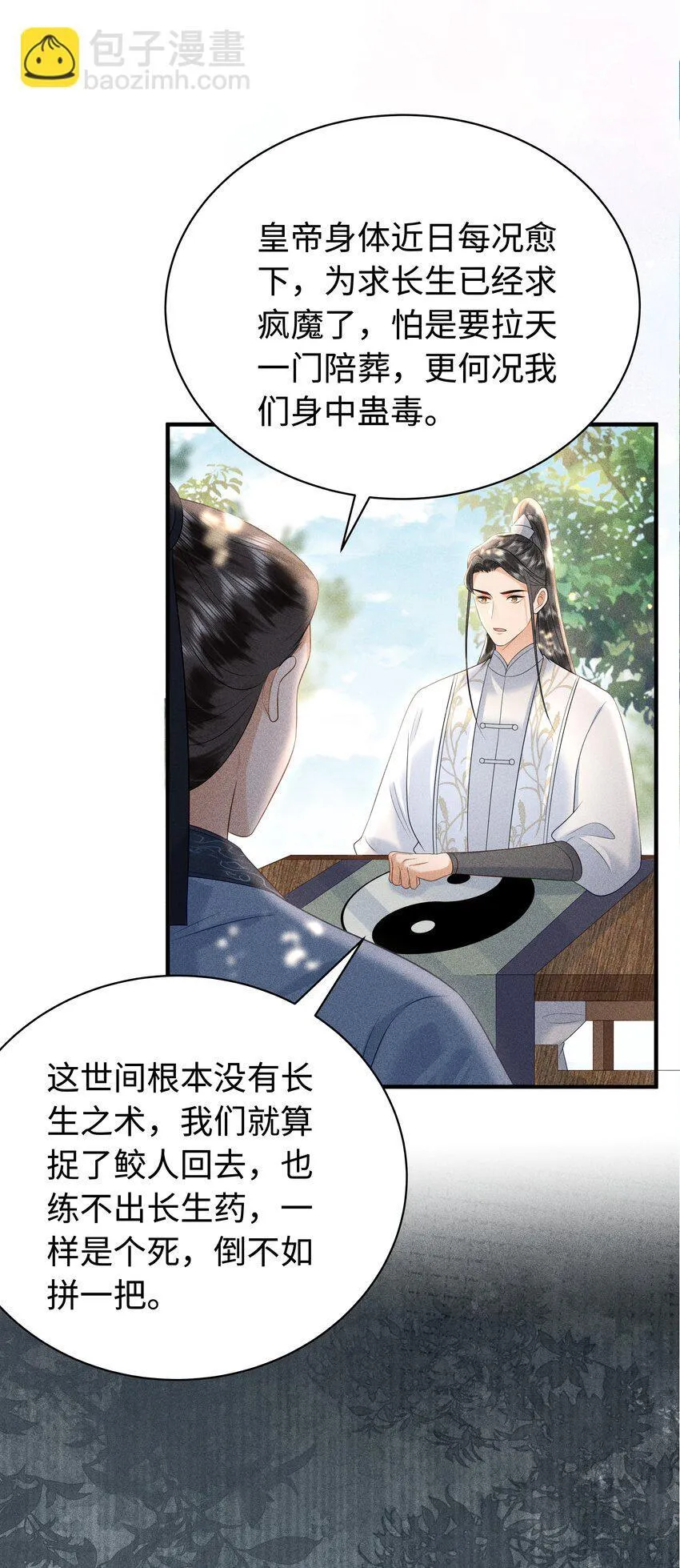 091 有本事就杀了我！ 第4页