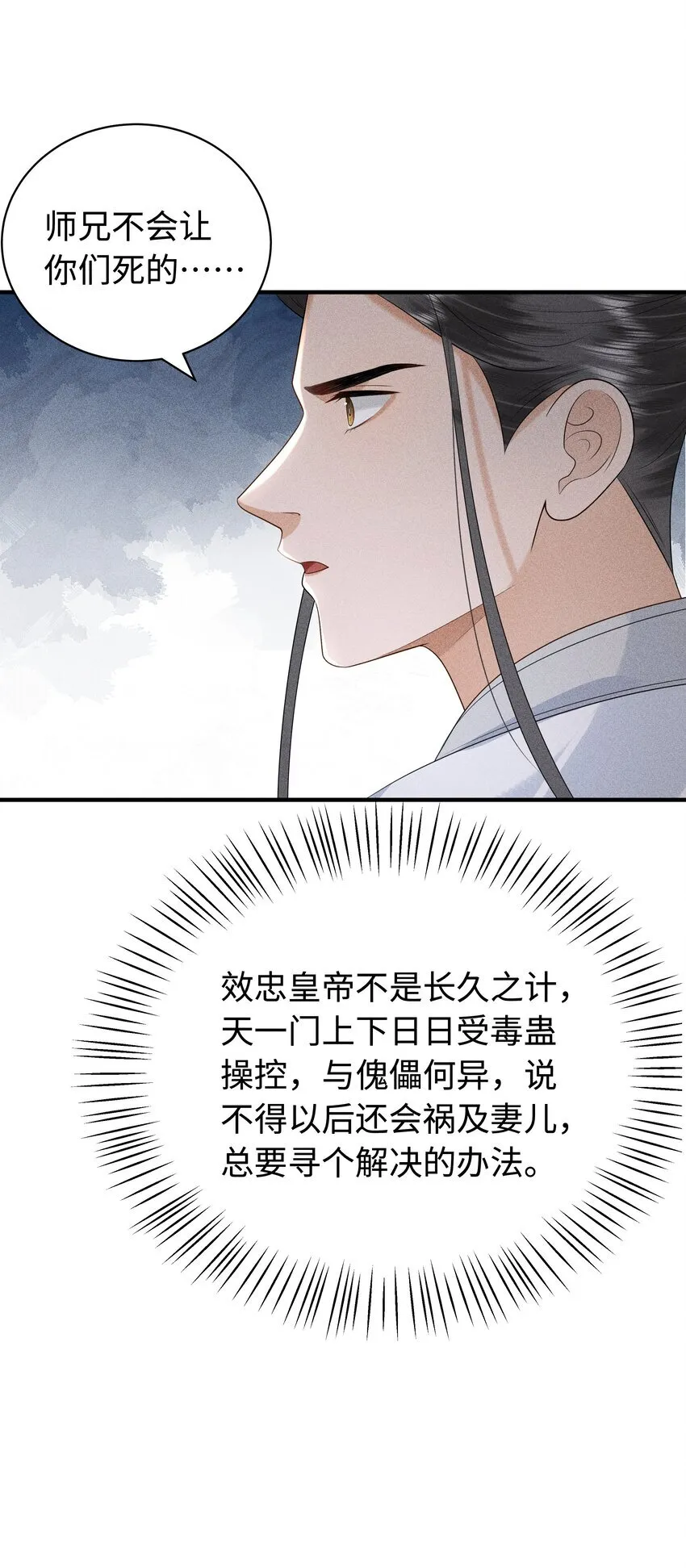 091 有本事就杀了我！ 第6页