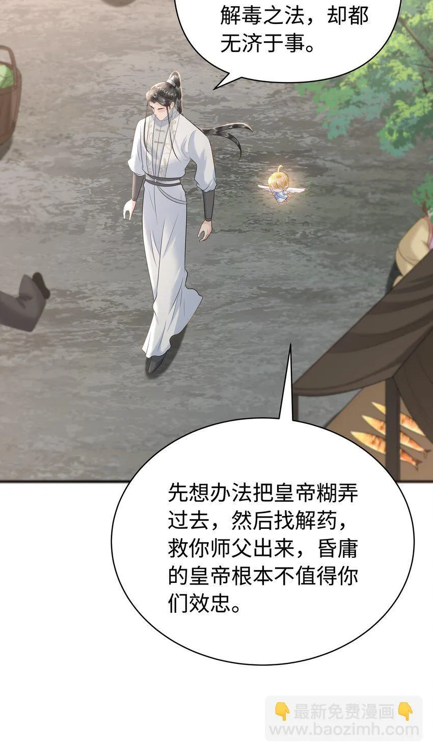 091 有本事就杀了我！ 第8页