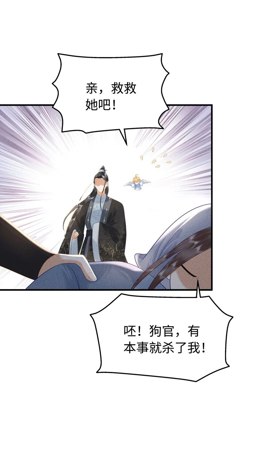 091 有本事就杀了我！ 第17页