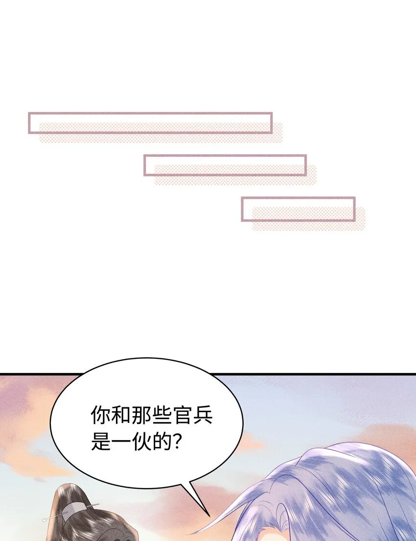092 你信不信我现在就杀了你！ 第13页