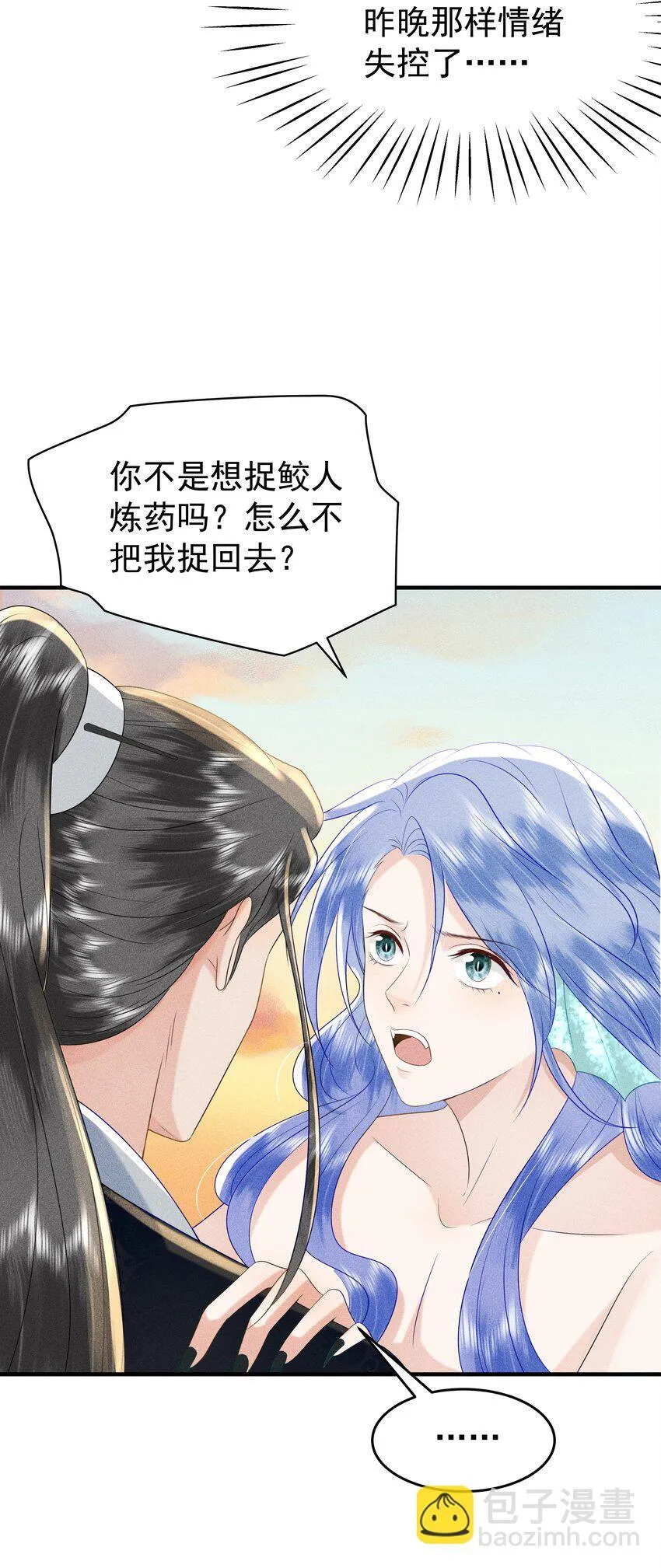 093 可否把尾巴借在下一观？ 第12页