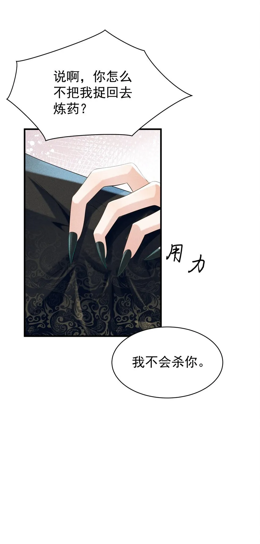 093 可否把尾巴借在下一观？ 第13页