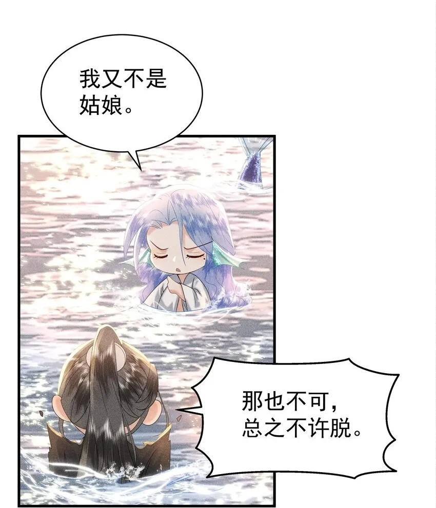 093 可否把尾巴借在下一观？ 第23页