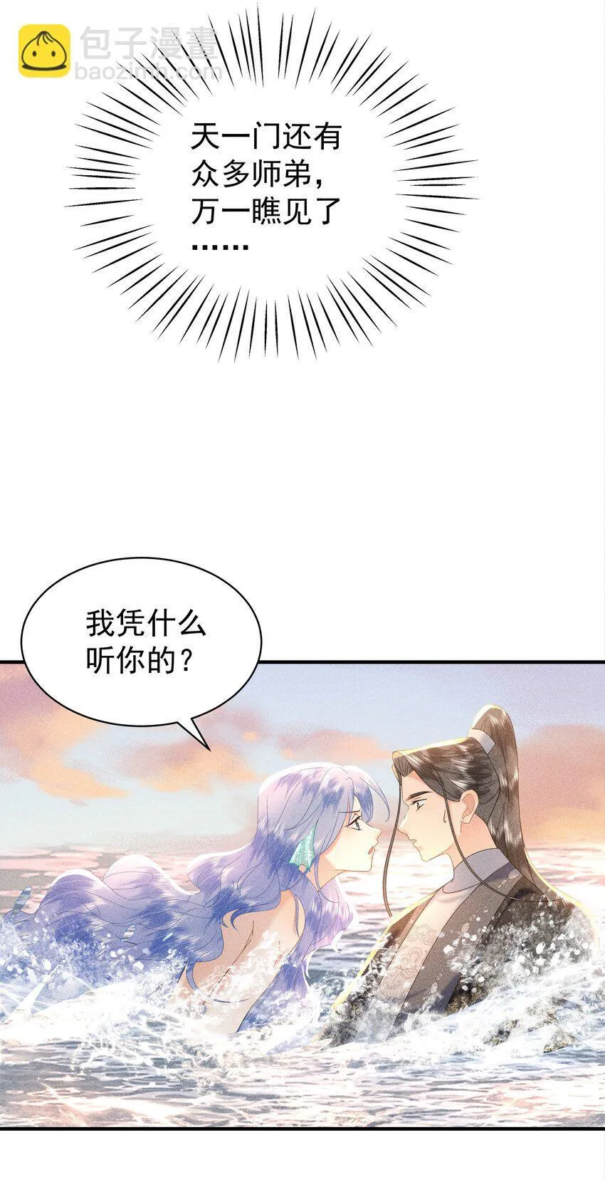 093 可否把尾巴借在下一观？ 第24页