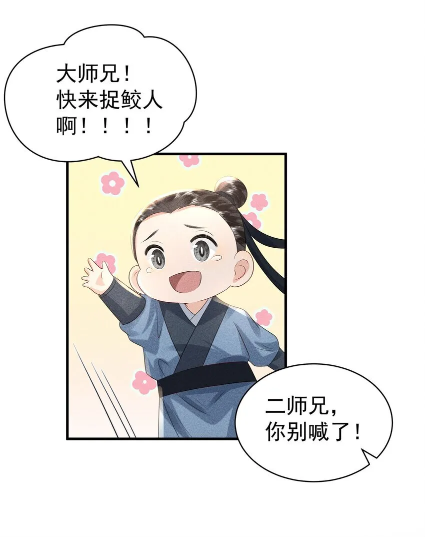 093 可否把尾巴借在下一观？ 第30页