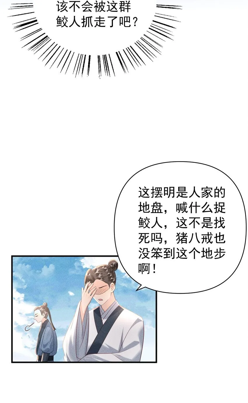 093 可否把尾巴借在下一观？ 第32页