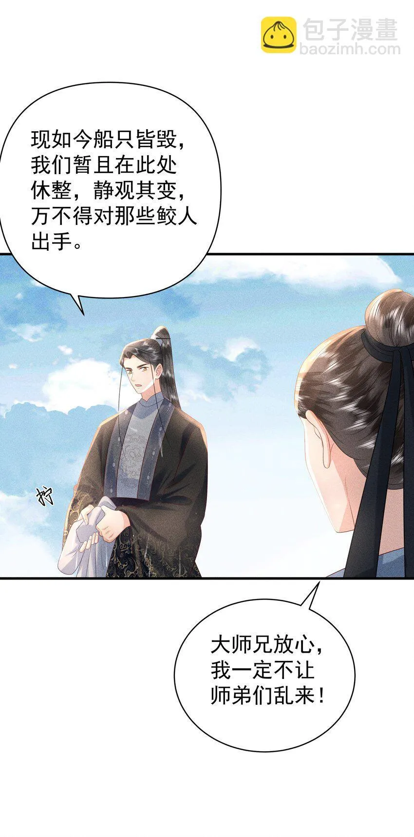 093 可否把尾巴借在下一观？ 第34页