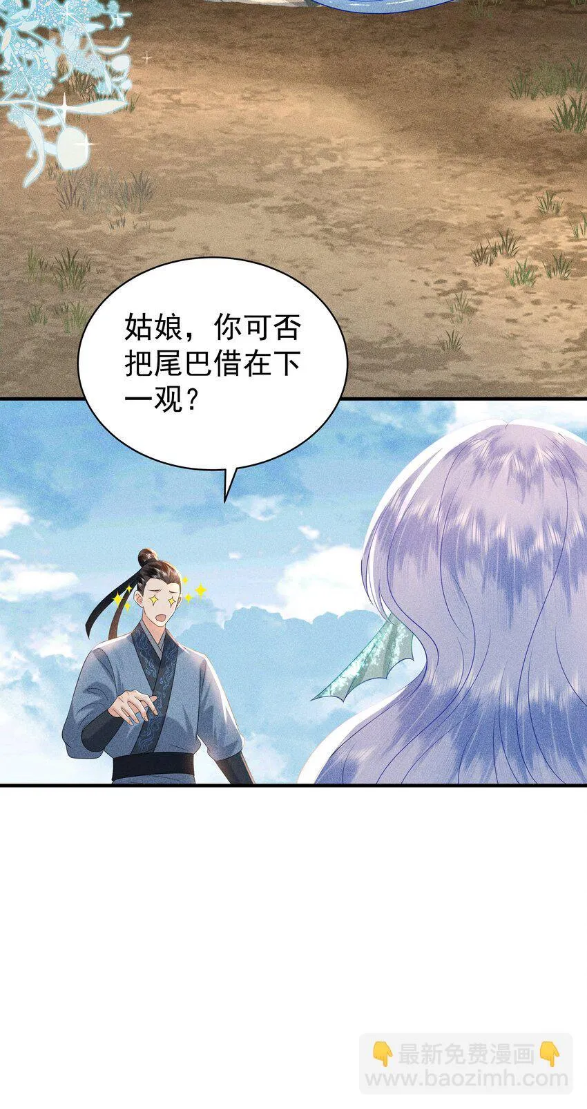 093 可否把尾巴借在下一观？ 第36页