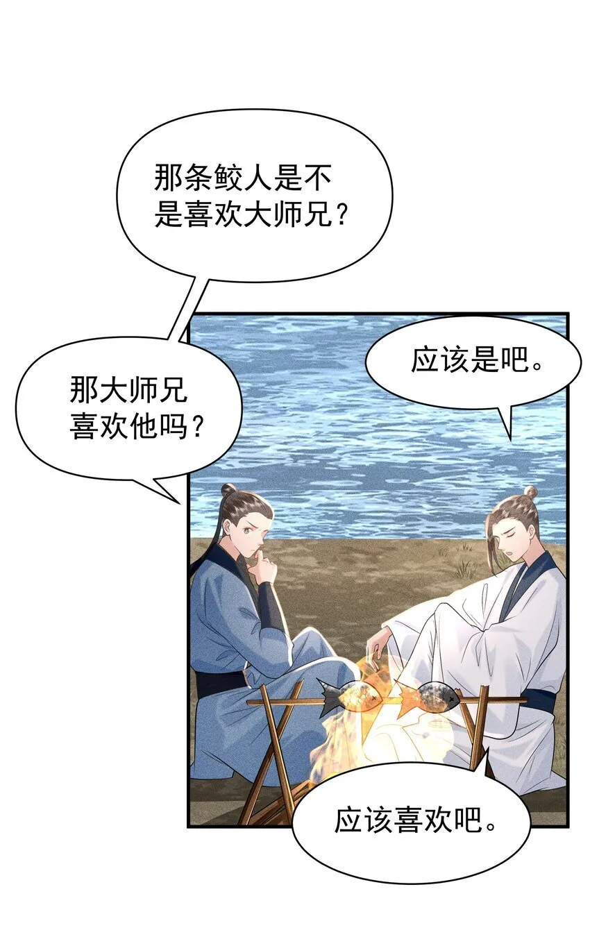 094 那我把腿给你摸？ 第6页