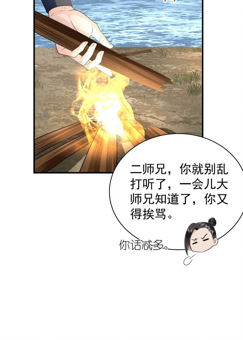 094 那我把腿给你摸？ 第8页