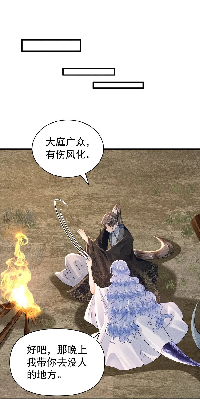 094 那我把腿给你摸？ 第9页